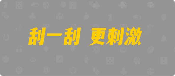 星柚28预测,加拿大28官方,历史预测,加拿大2.8组合预测,加拿大结果走势,28开奖预测,加拿大pc28预测咪牌官网